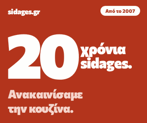 sidages.gr - 20 χρόνια συνταγές μαγειρικής